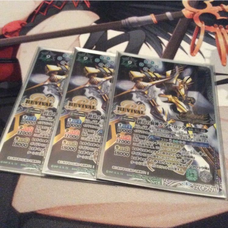 ラグナロック 1枚