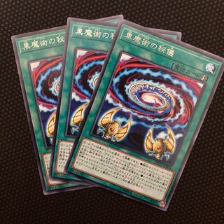 Secrets of Dark Magic Rare JP004