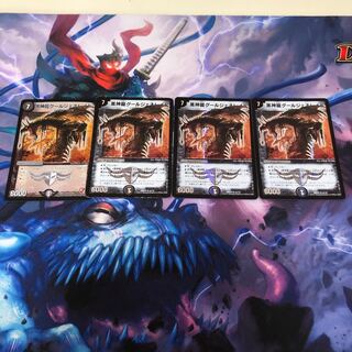 黒神龍グールジェネレイド　4枚