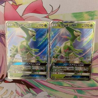 ビリジオンGX二枚