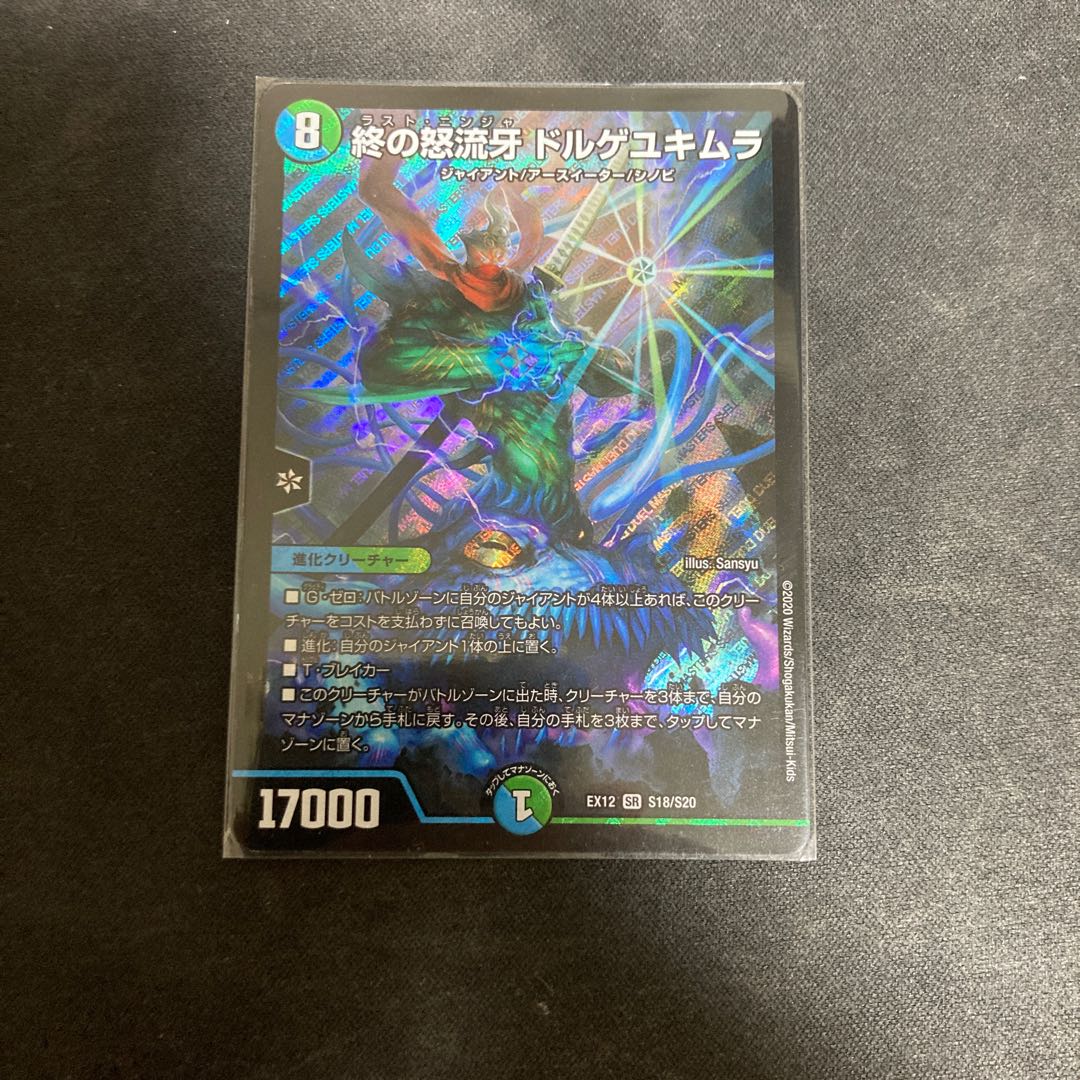 End of the Rage Fang Dorge Yukimura, SR S18/S20