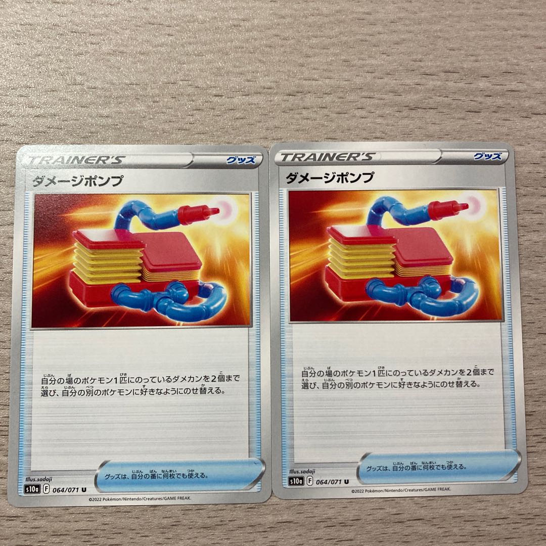 Special price] Damage pump U 064/071 2pcs.