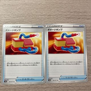 Special price] Damage pump U 064/071 2pcs.