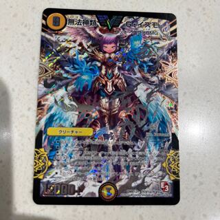 無法神類 G・イズモ