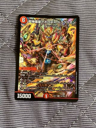 超神羅星アポロヌス・ドラゲリオン SR 13/138