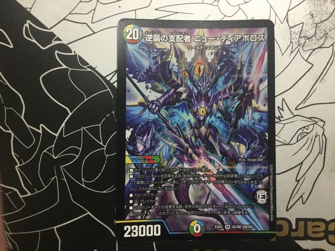 Ruler of the Counterattack New Di Aboroth SR 42/80 [2010].