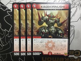 KAGEKIRINUSHI C 66/76