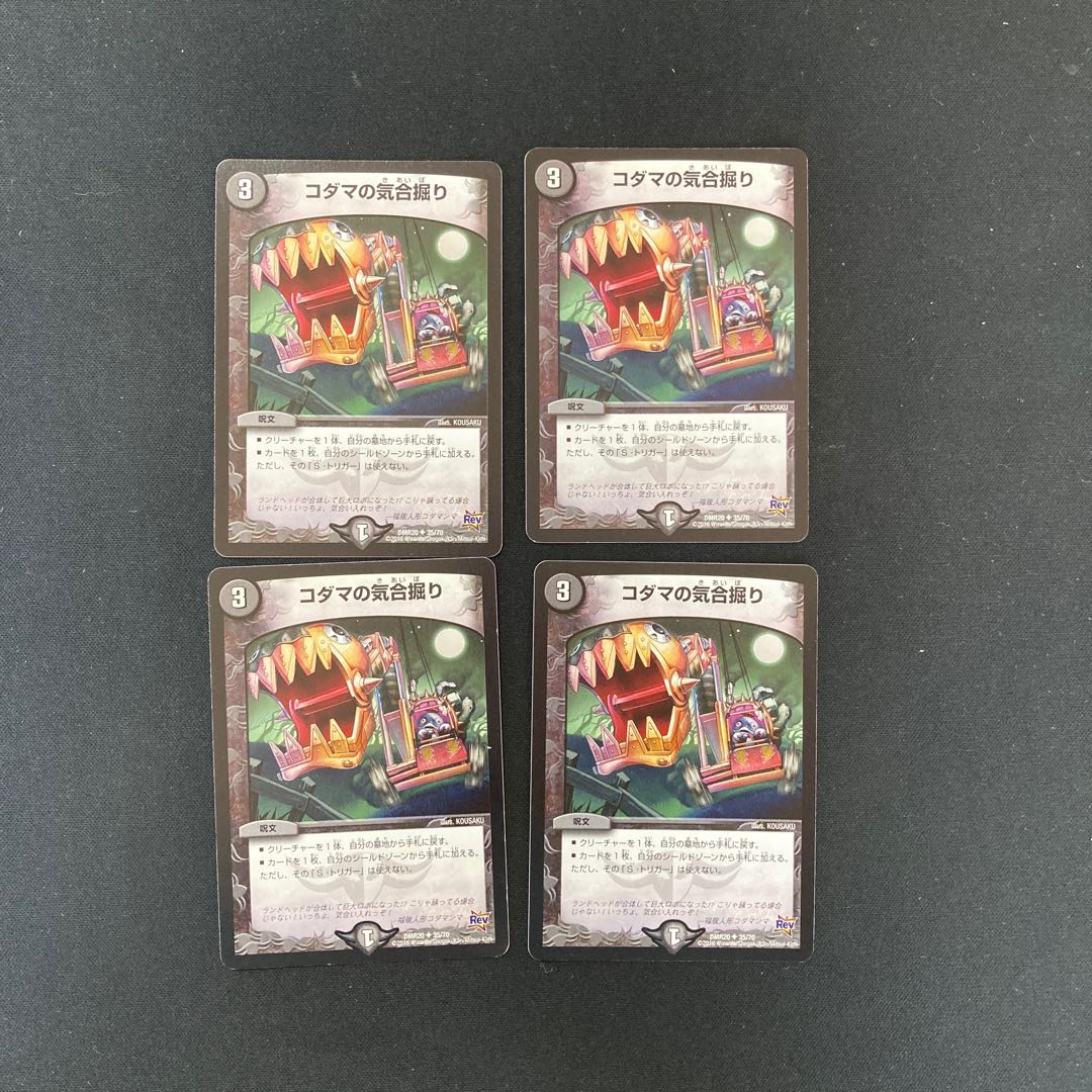 DM Kodama's Kiai Digging, Uncommon, set of 4 (iii)