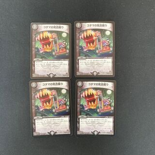 DM Kodama's Kiai Digging, Uncommon, set of 4 (iii)