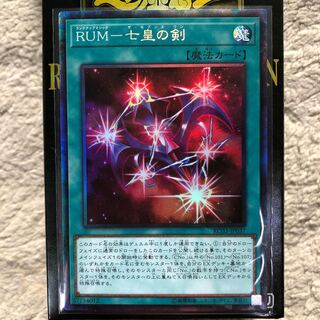 RUMー七皇の剣　コレクターズレア