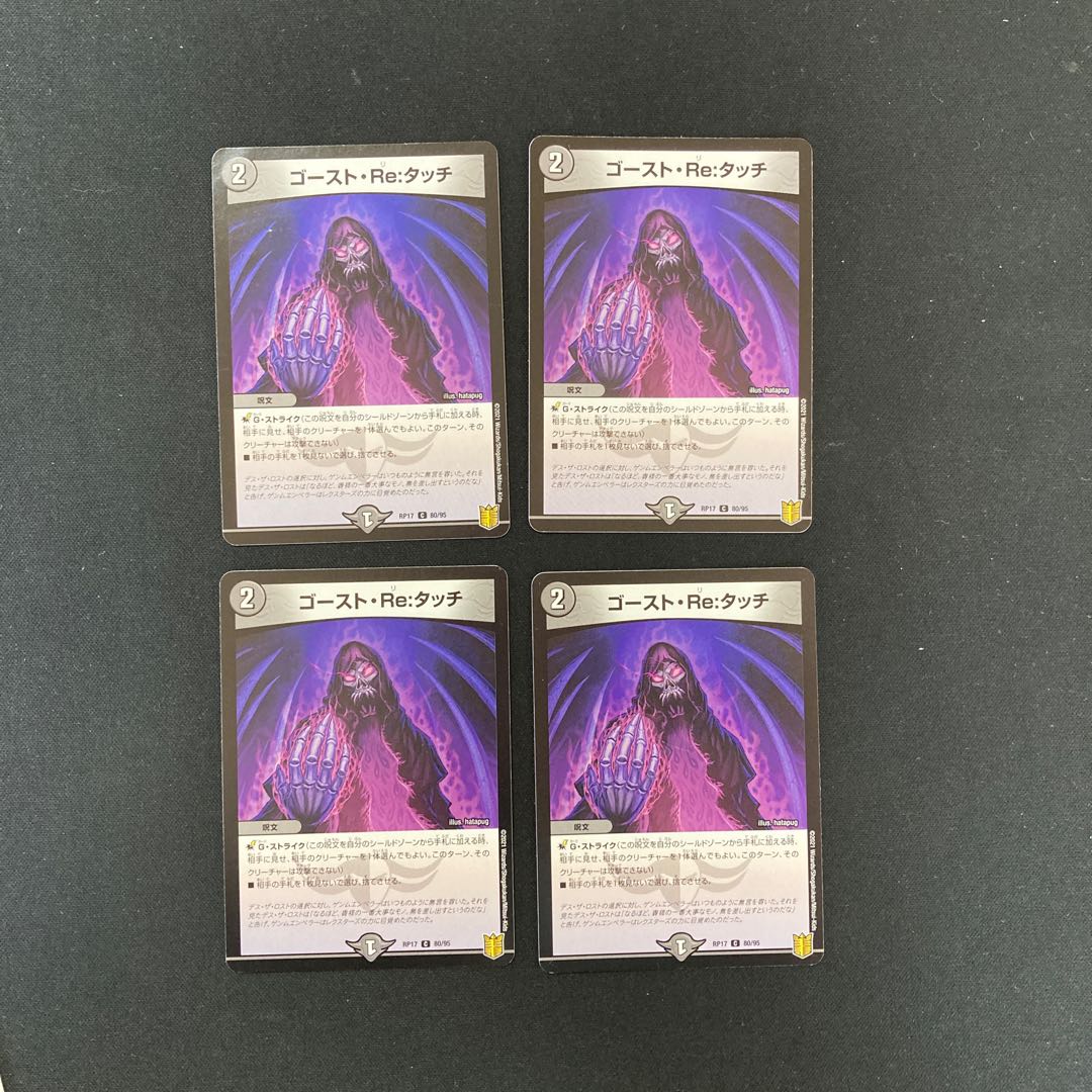 DM Haunter, Re:Touch Common, set of 4 (1)