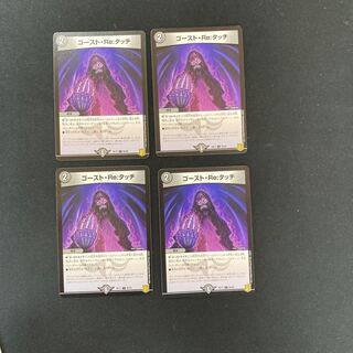 DM Haunter, Re:Touch, Common, Set of 4 (2)