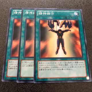 No.025 精神操作 3枚【でんでん】