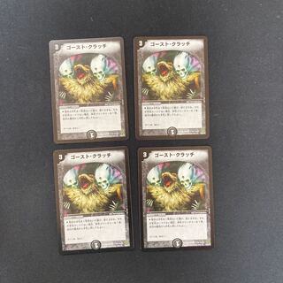 DM Haunter Clutch, Uncommon, set of 4 (4)