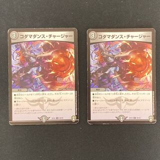 DM Kodama Dance Charger (20/42) Uncommon, set of 2