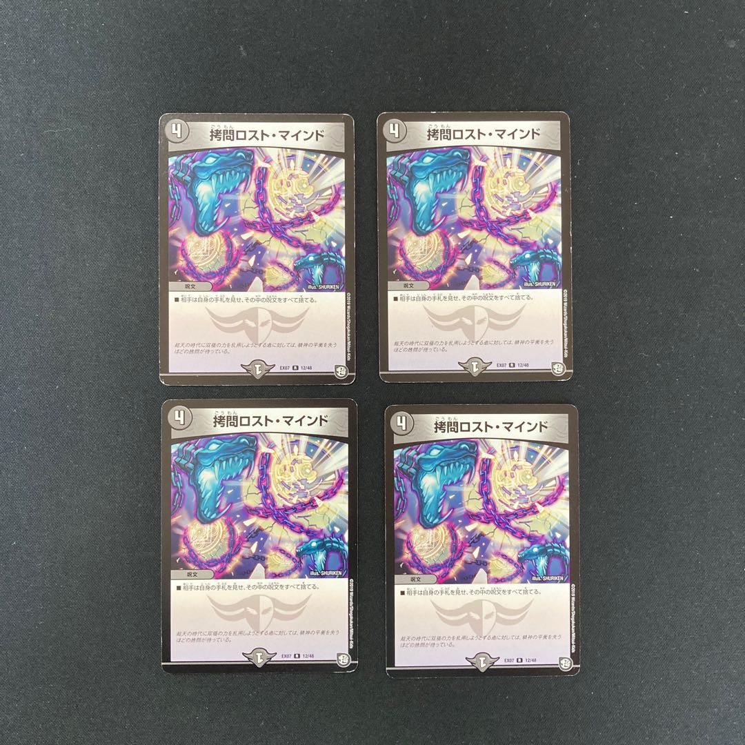 DM TortureDisappear Mind (12/48) rare, set of 4