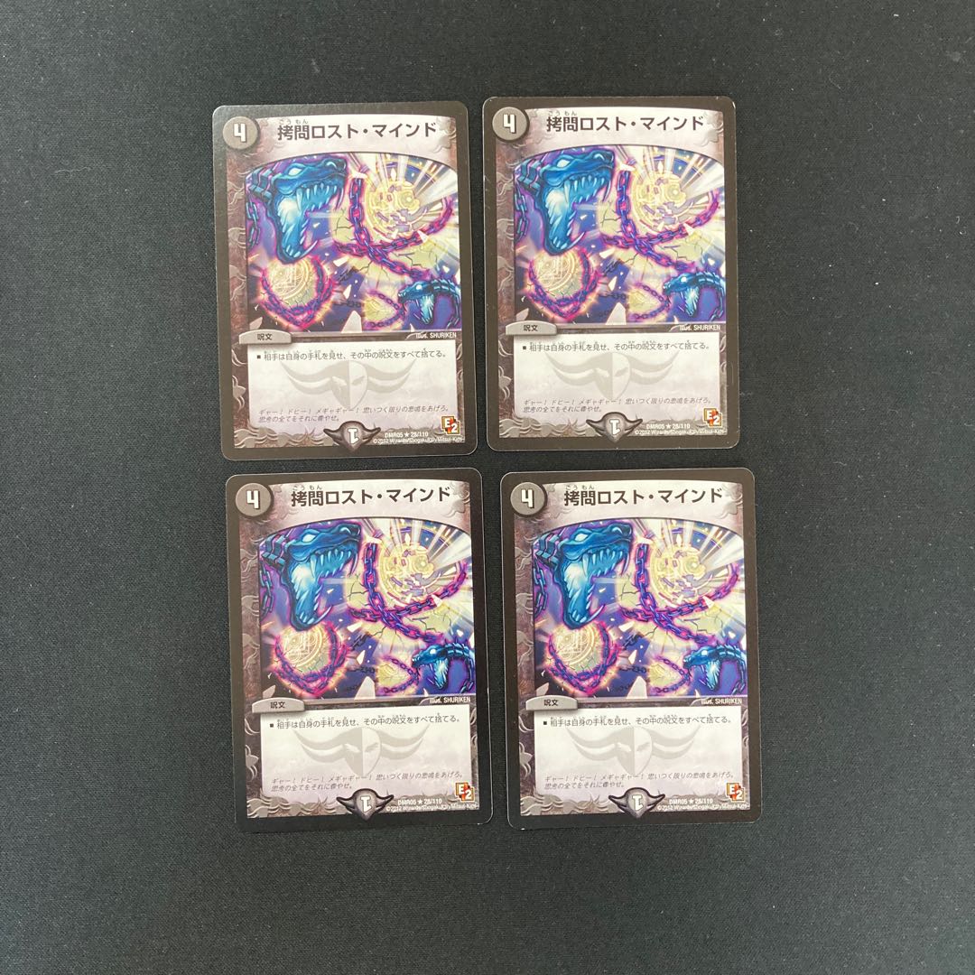 DM TortureDisappear Mind (28/110) rare, set of 4