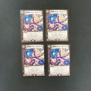 DM TortureDisappear Mind (28/110) rare, set of 4