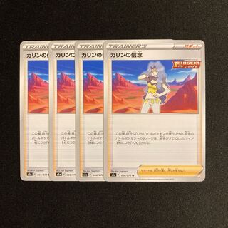 f122 カリンの信念 s5a 4枚セット ポケモン トレトレ