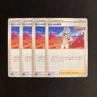 f124 カリンの信念 s5a 4枚セット ポケモン トレトレ