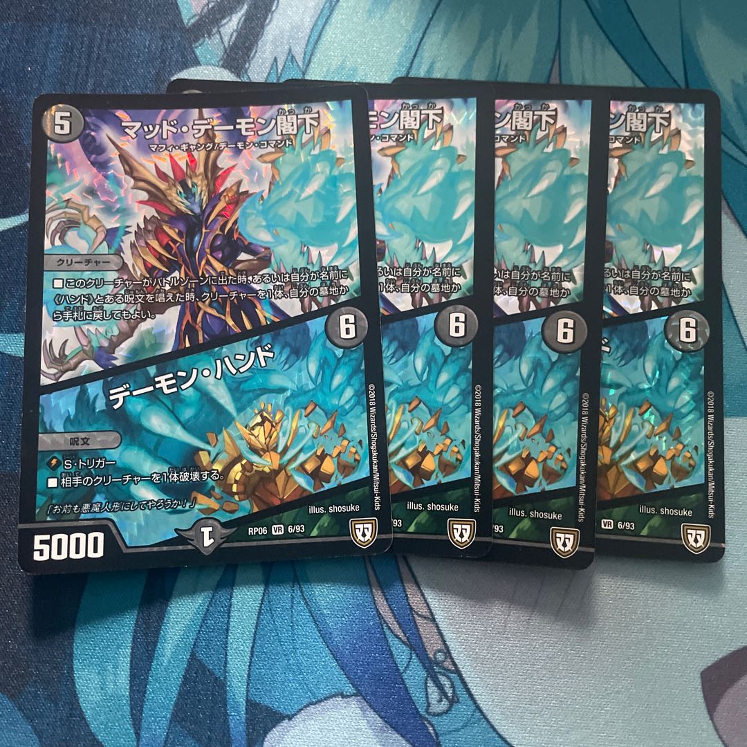 His Excellency Mad Archfiend｜Terror Pit VR 6/93 4 sheets