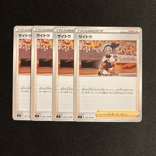 f137 サイトウ s4 4枚セット ポケモン トレトレ