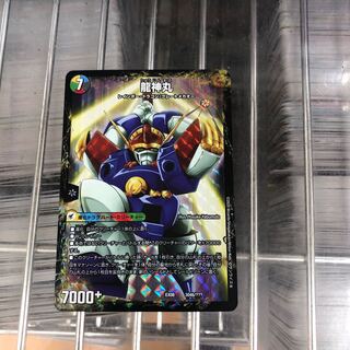 龍神丸 伝説の救世主 ワタル