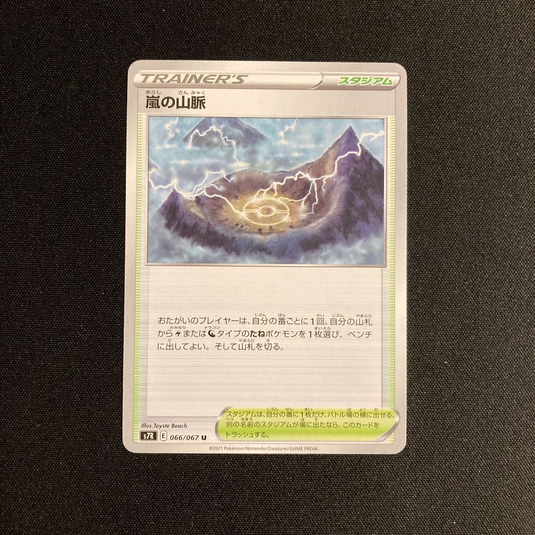 f140 Storm's Mountain pulse s7R Pokémon Tretre