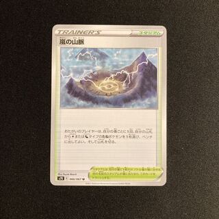 f140 嵐の山脈 s7R ポケモン トレトレ