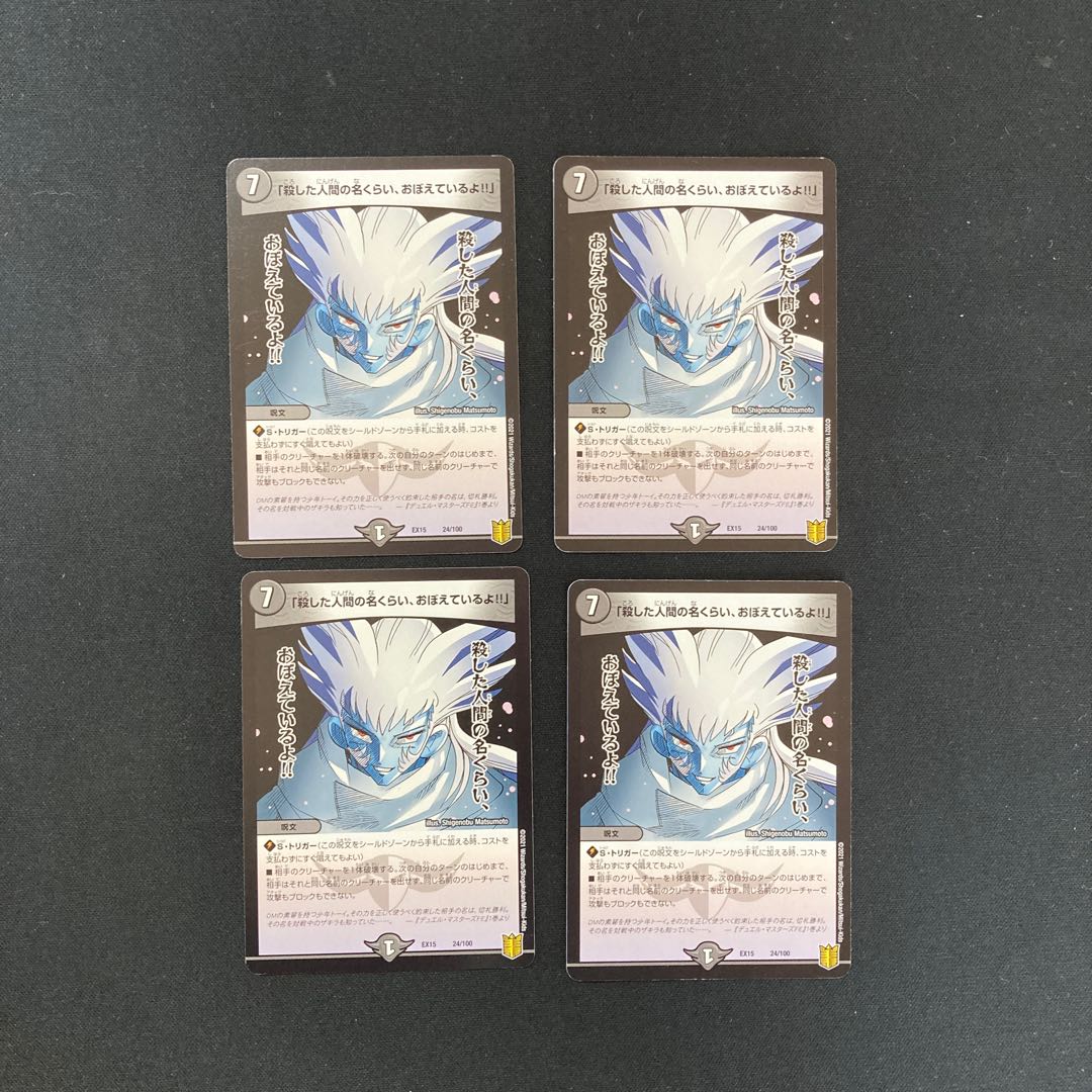 DM - "I can at least remember the names of the people I Snuffed Out!" Normal, set of 4, 1