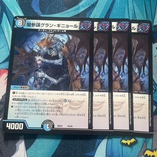 Yami Counselor Grand Guignol, set of 4