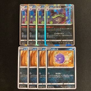 f184 Galal Weezing Koffing s4a 4 each, set of 8 Pokémon Treasure
