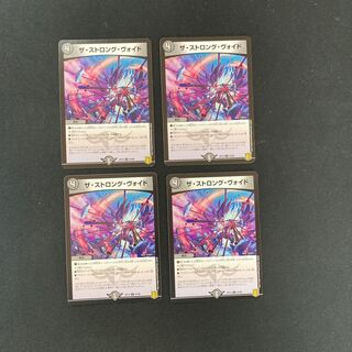 DM The Strong Void Uncommon, set of 4 (1)