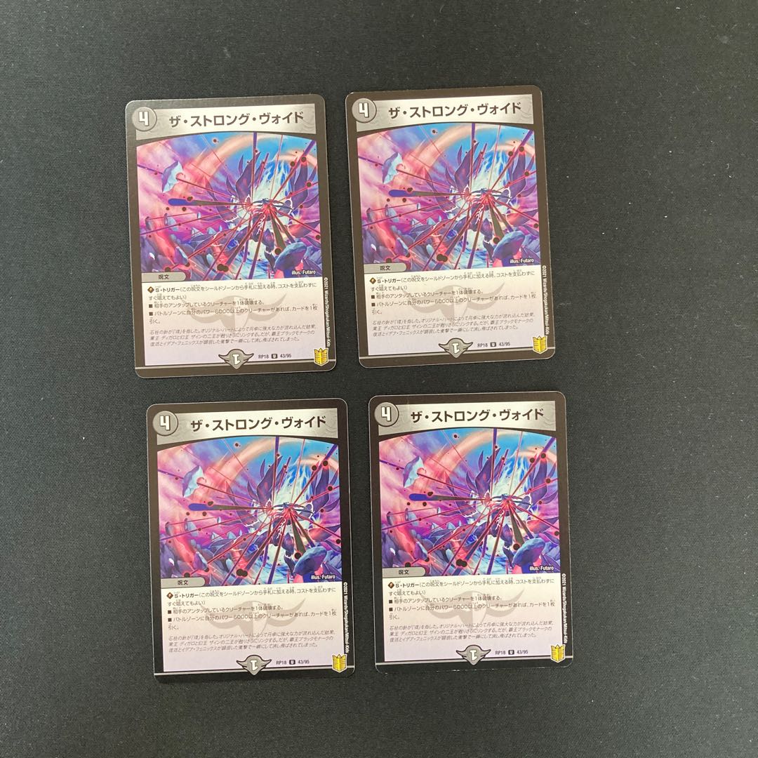 DM The Strong Void Uncommon, set of 4 (2)