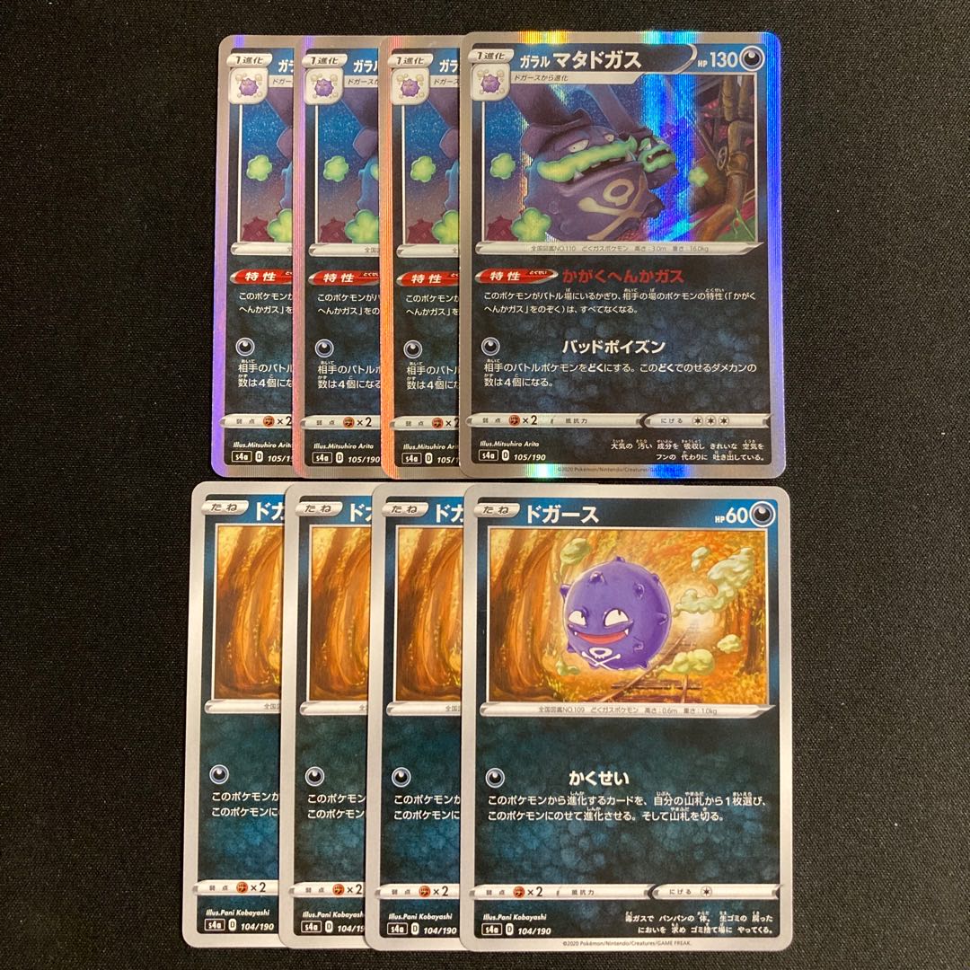 f185 Galal Weezing Koffing s4a 4 each, set of 8 Pokémon Treasure