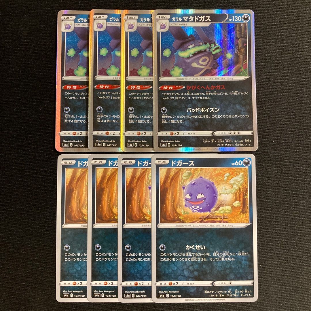 f220 Galal Weezing Koffing s4a 4 each, set of 8 Pokémon Treasure