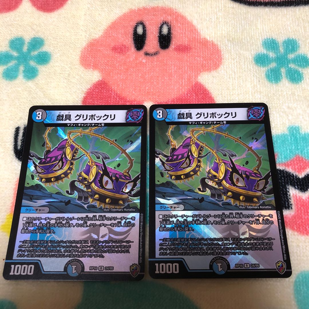 Gigantes Gribokkuri (King Kinkira BOX spec.) R-foil 24/95