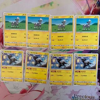 シママ、ゼブライカ4枚ずつ