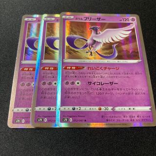 Galal Articuno R 012/067 3 sheets