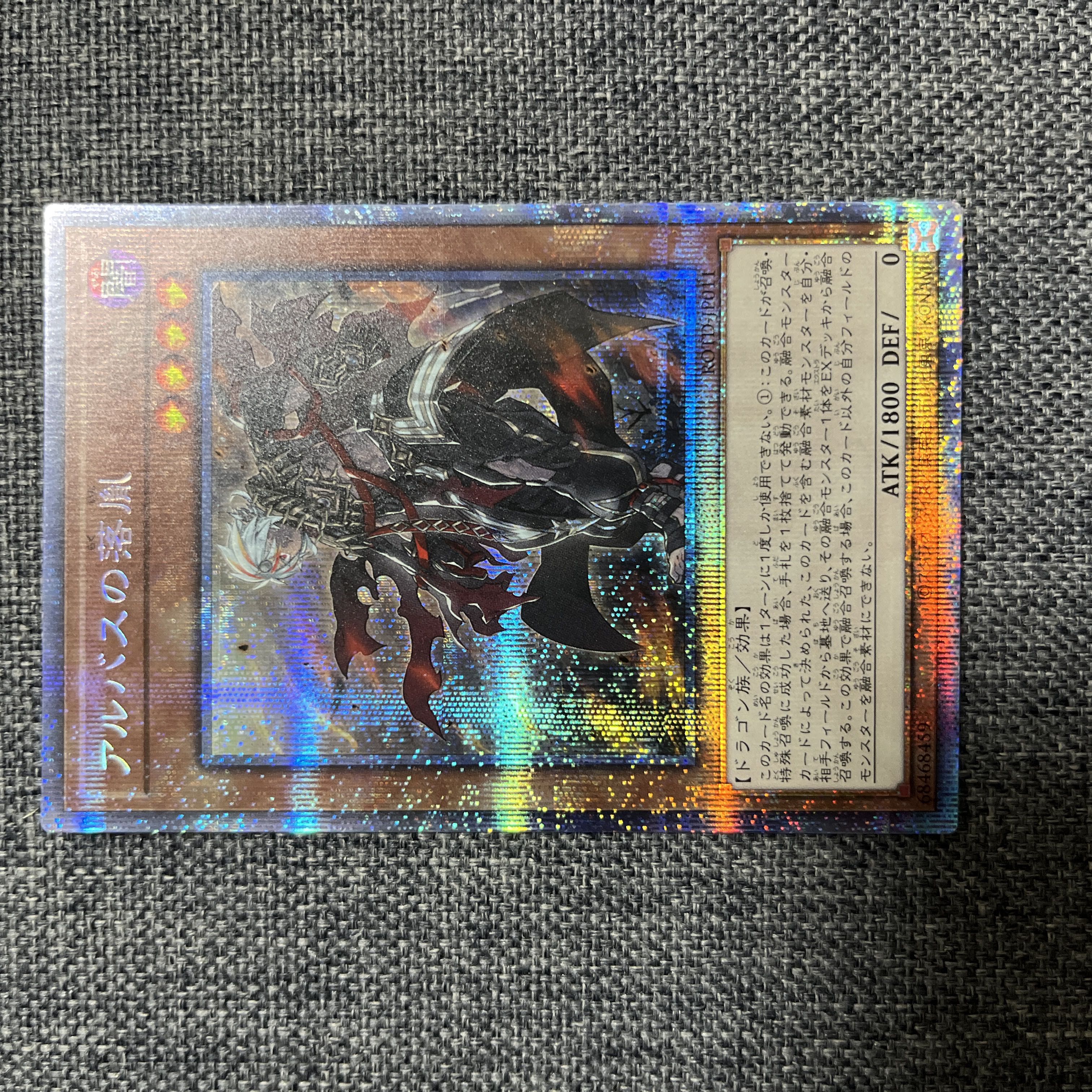 アルバスの落胤 プリズマティックシークレットレア JP011