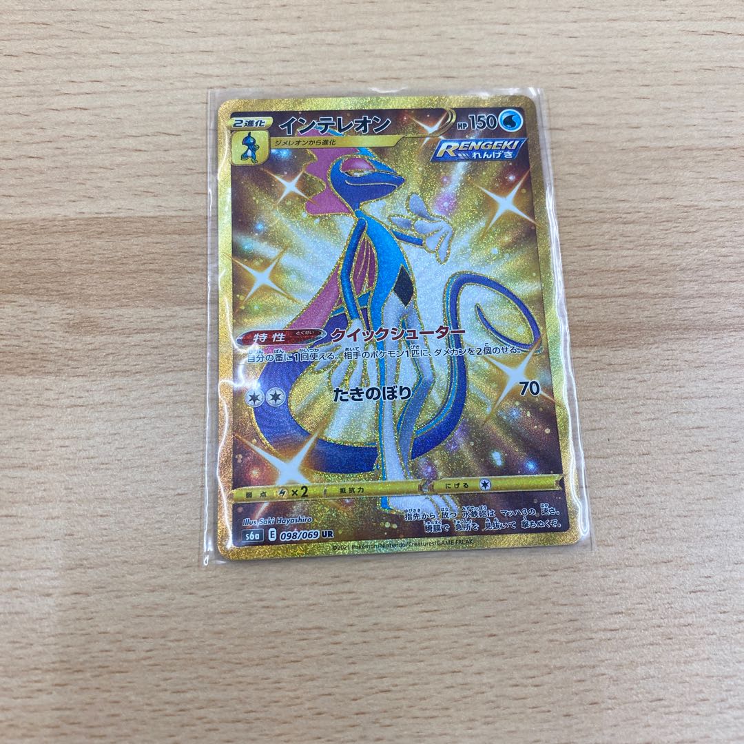 Inteleon UR 098/069 Beauty 1枚