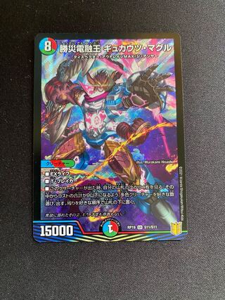 Katsusha Denryu Ou Gyukautu Maguru SR S11/S11