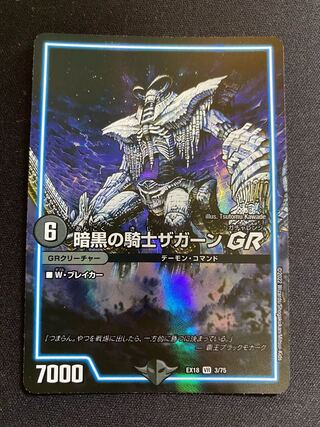 Zagaan, Knight of DarknessGR VR 3/75