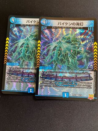 Umi phantom of Biken VR 2/76