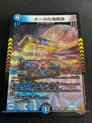 Umi Black Ring of Serpentine Princess VR 7/76