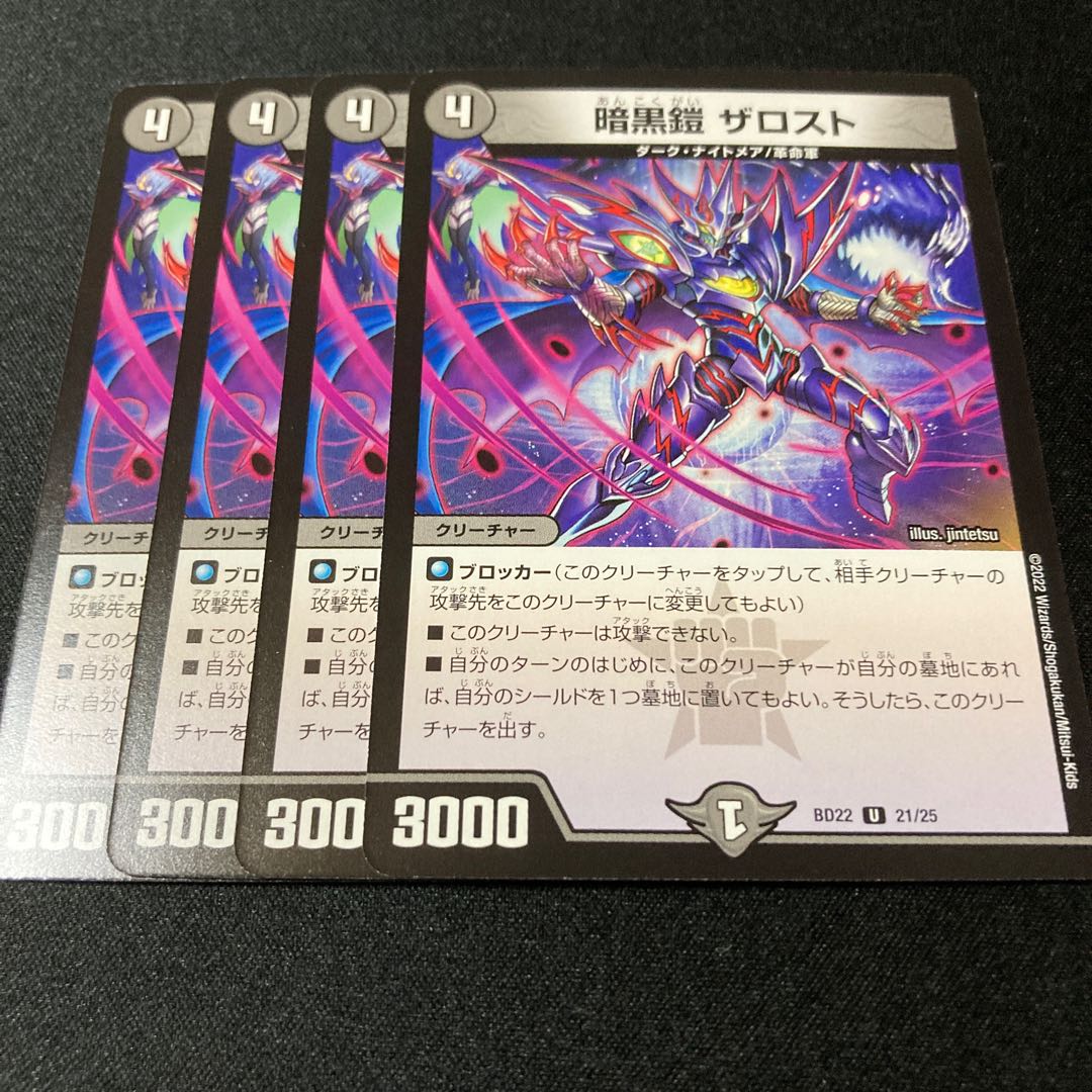 暗黒鎧 ザロスト 4枚