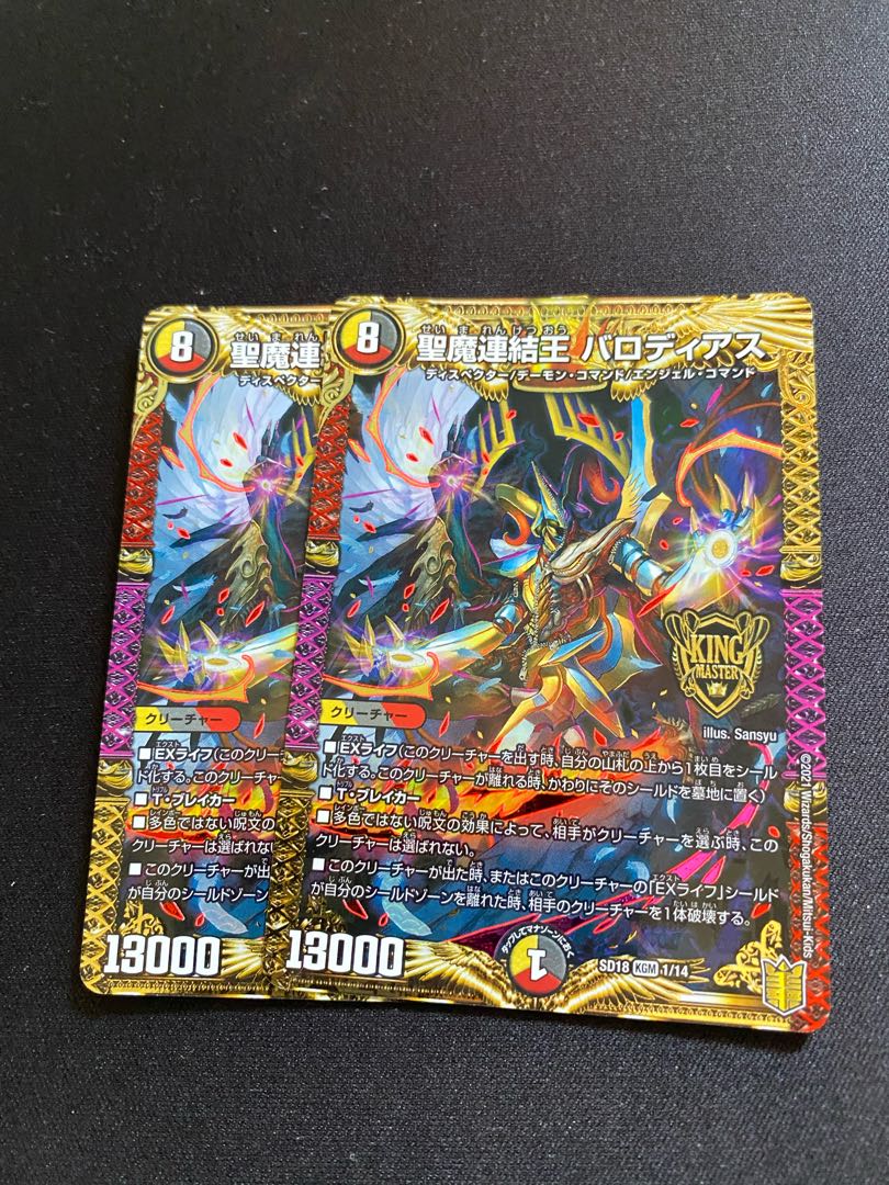 Holy Demon Consolidated King Barodias KGM 1/14