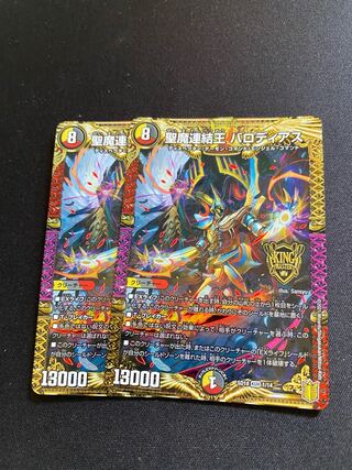 Holy Demon Consolidated King Barodias KGM 1/14