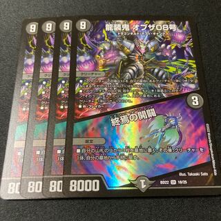 Ryuso Oni of the 08｜Openings of the end of the world 4 pieces