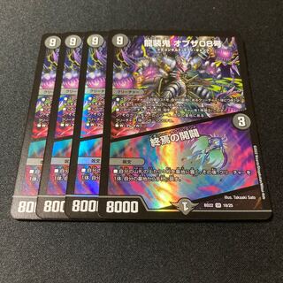 Ryuso Oni of the 08｜Openings of the end of the world 4 pieces